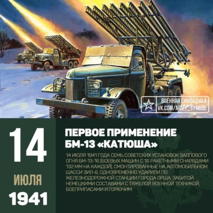 Легендарной «катюше» – 80 лет