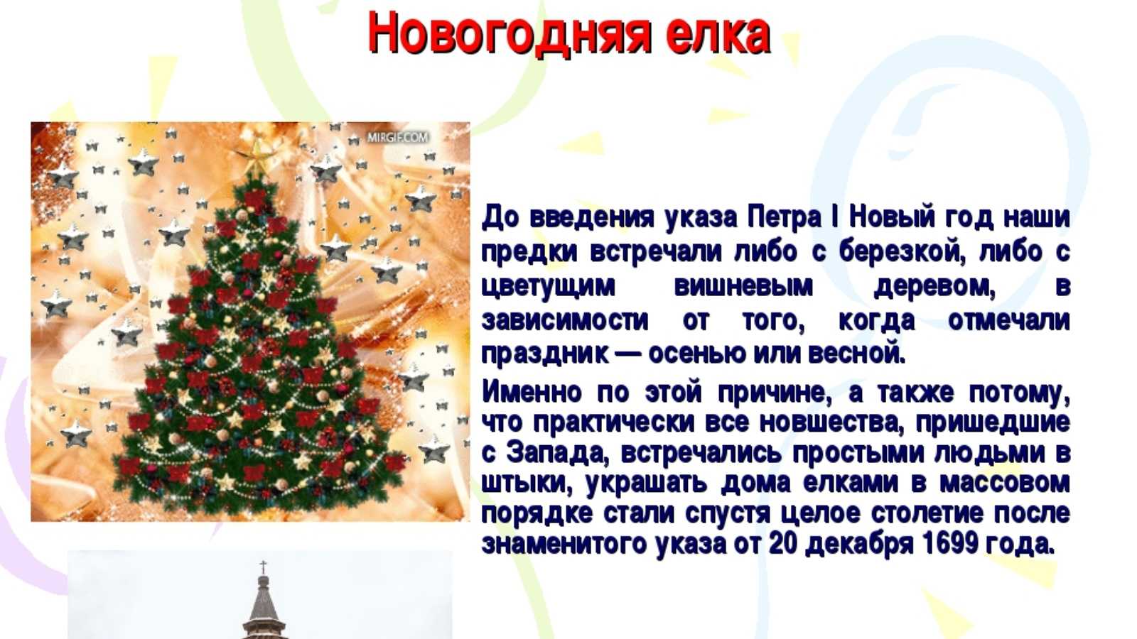 История праздника нового года в россии