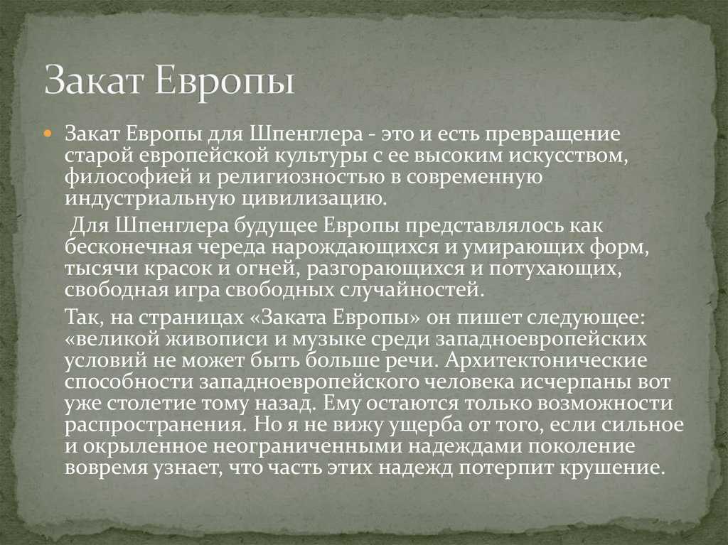 Освальд шпенглер биография, основные труды, философские взгляды