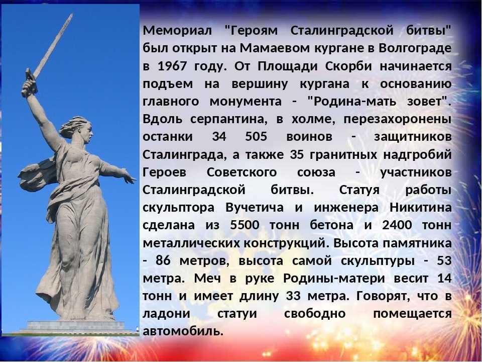 Мемориальный ансамбль на мамаевом кургане "героям сталинградской битвы"