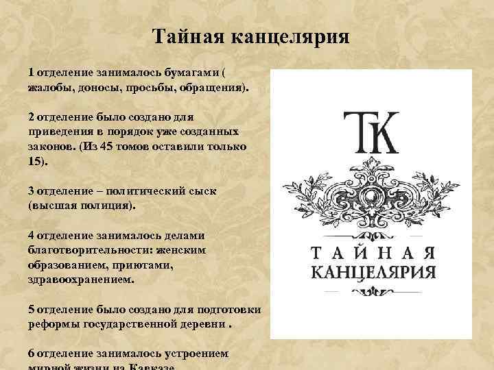 Документы тайной канцелярии | база данных «путеводители по российским архивам»