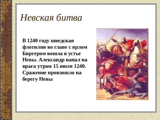 Невская битва