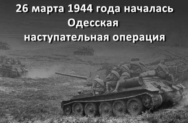 Освобождение одессы презентация