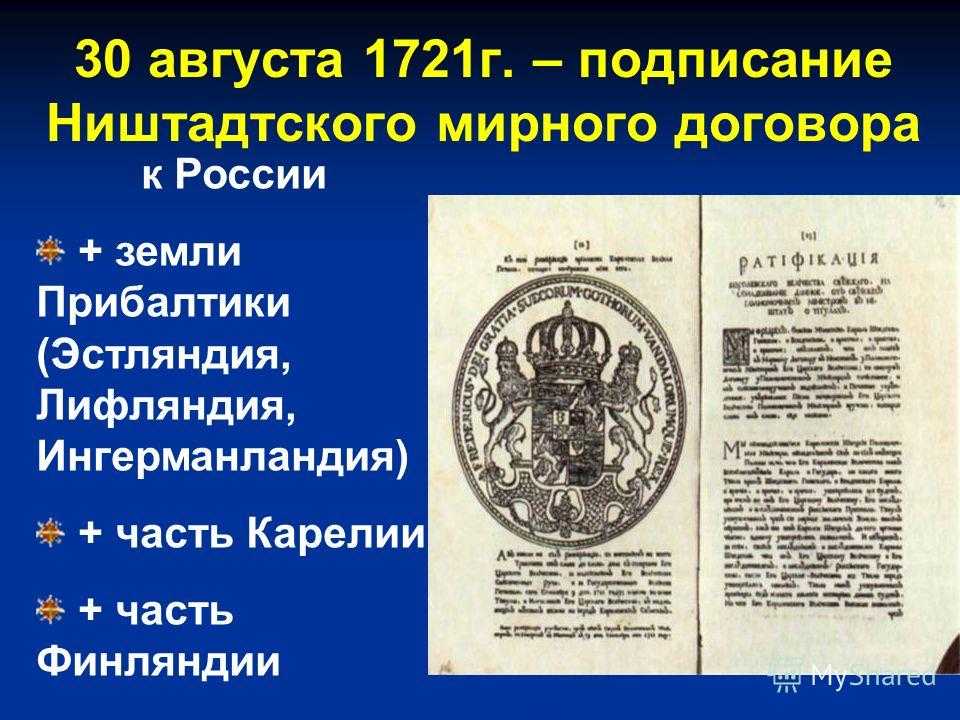 Ништадтский мир