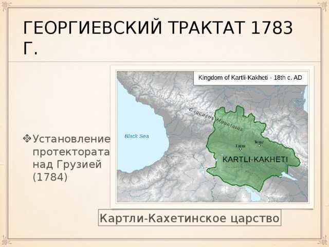Почему грузия существует: георгиевский трактат - история.рф  - 24 июля - медиаплатформа миртесен