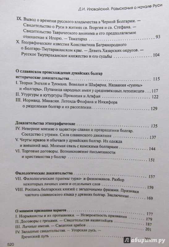 Книга начало руси читать онлайн бесплатно, автор дмитрий иванович иловайский – fictionbook