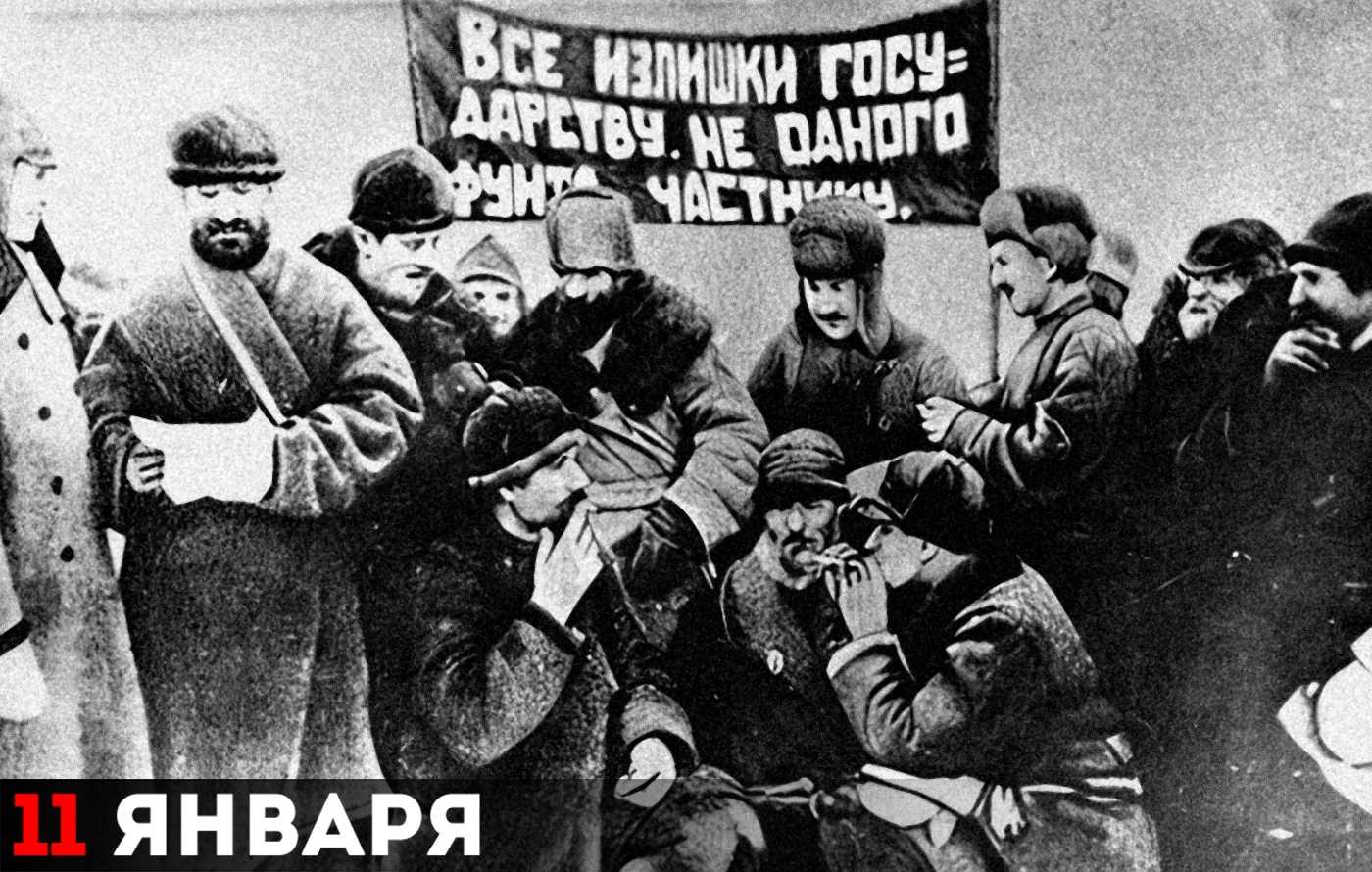 11 января 1919 года принят «декрет о введении продразвёрстки на хлеб»