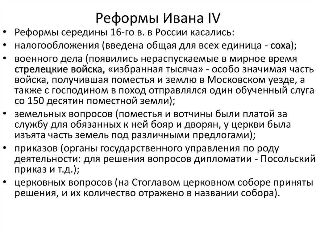 Реформы ивана 4 грозного – кратко о целях и содержании