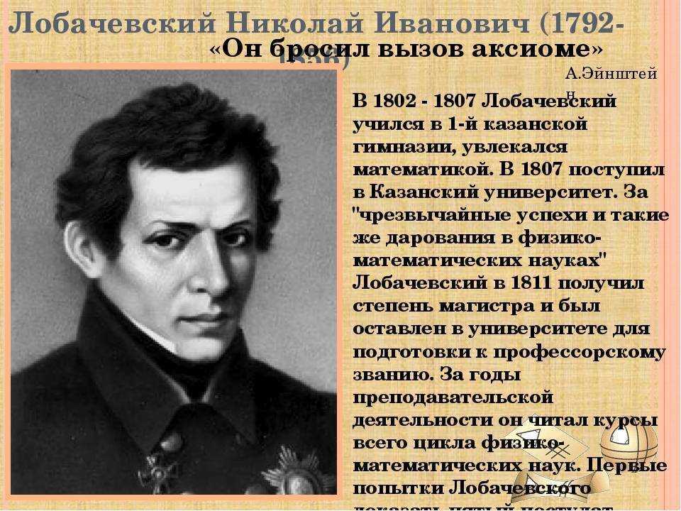 Презентация, доклад на тему неевклидовы геометрии