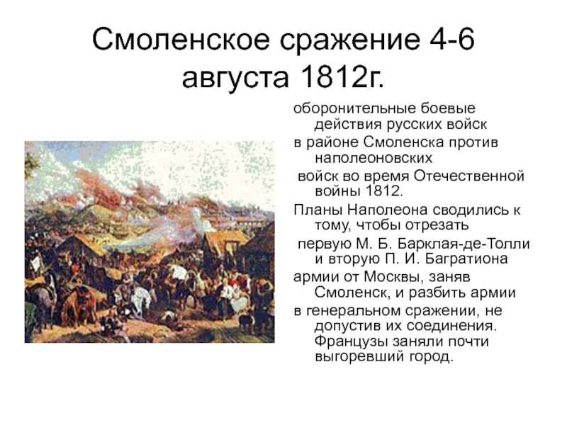 Отечественная война 1812 года – кратко о итогах, армиях и победе