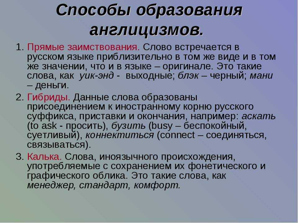 Заимствованные слова в русском языке: что такое, признаки, примеры