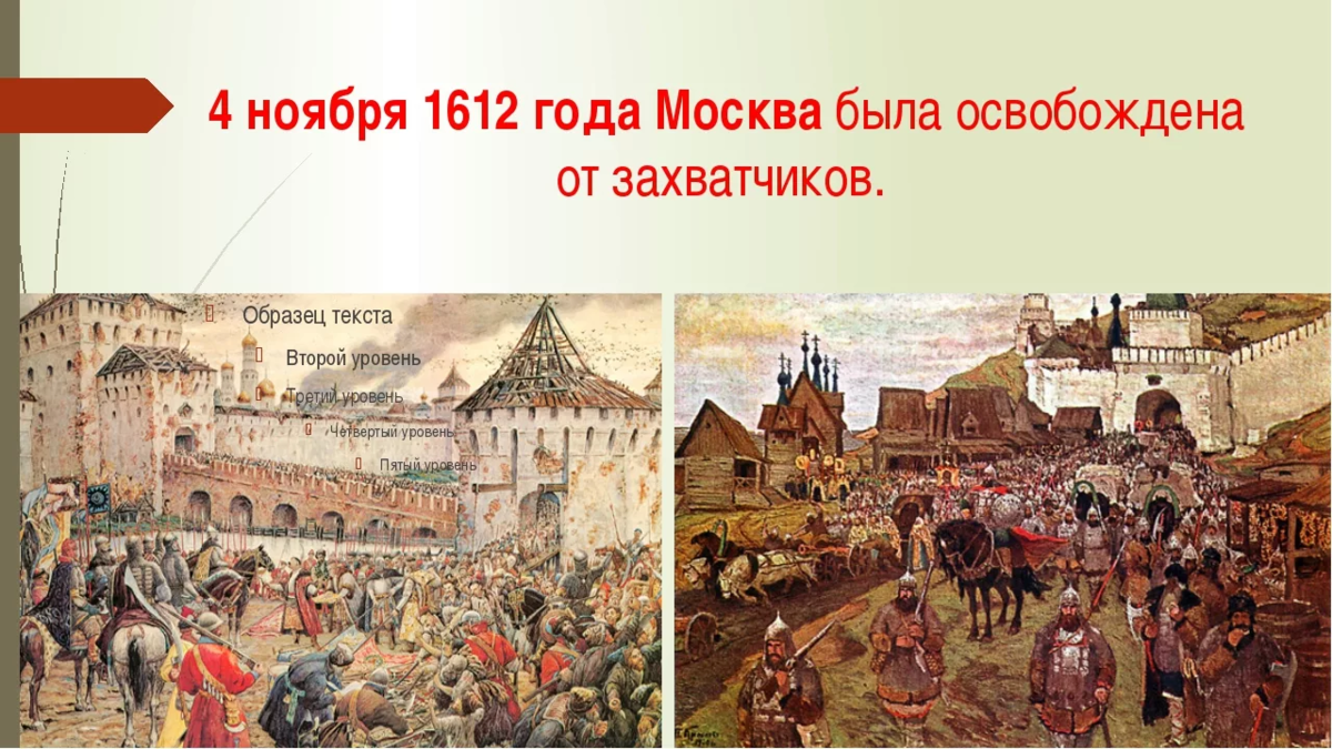 День народного единства 