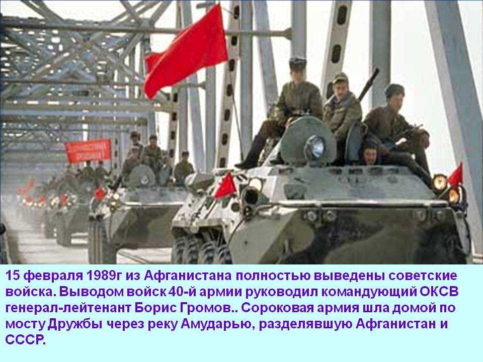 Республика алтай молалтай- памятные даты воинской истории россии: 15 февраля 1989 года завершился вывод войск ссср из афганистана