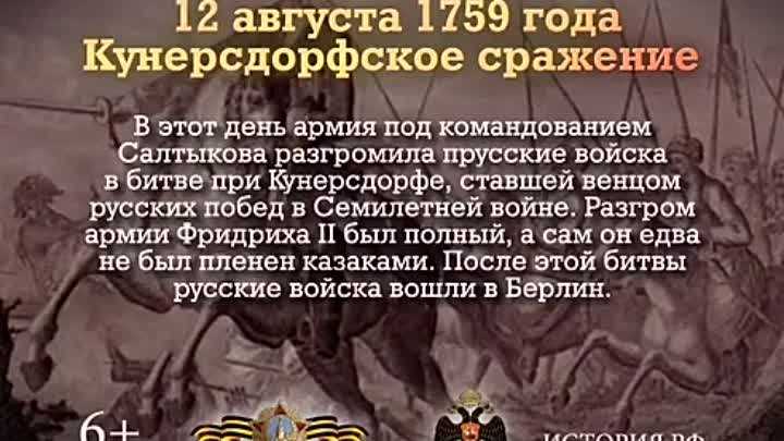 Сражение при кунерсдорфе – ход событий, итоги и последствия