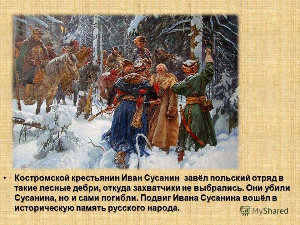 «жизнь за царя» ивана сусанина – статьи
