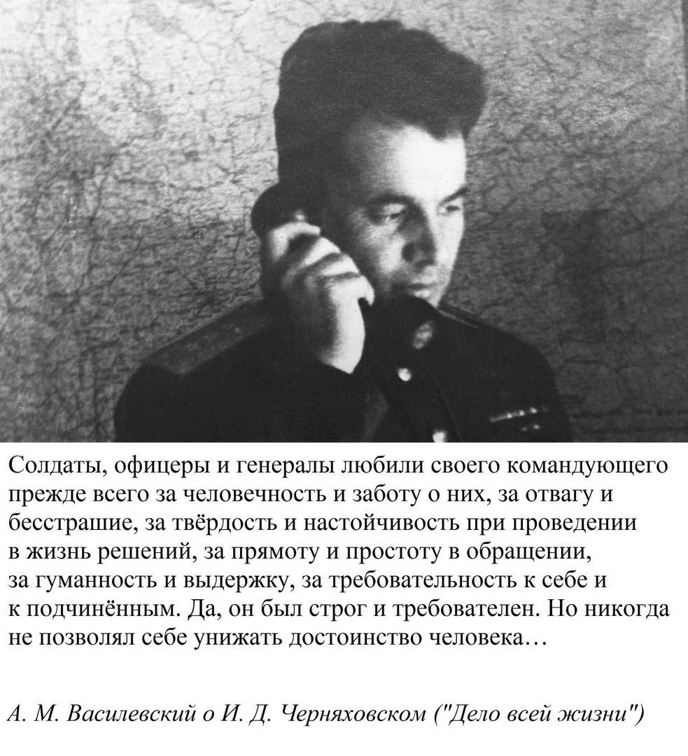 Черняховский иван данилович