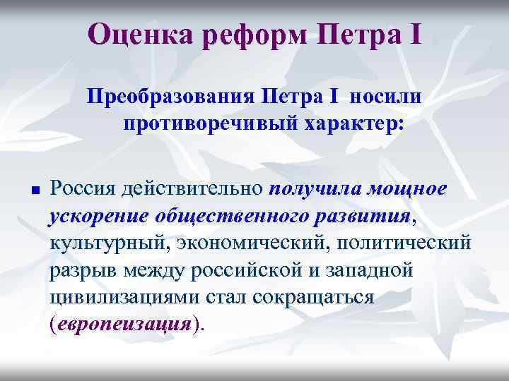 Влияние петровских реформ на развитие российского государства | статья в журнале «молодой ученый»
