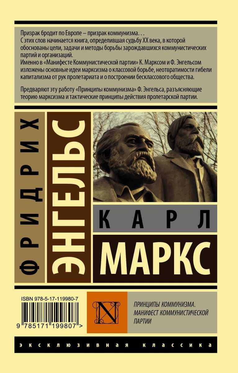 Манифест коммунистической партии — два града