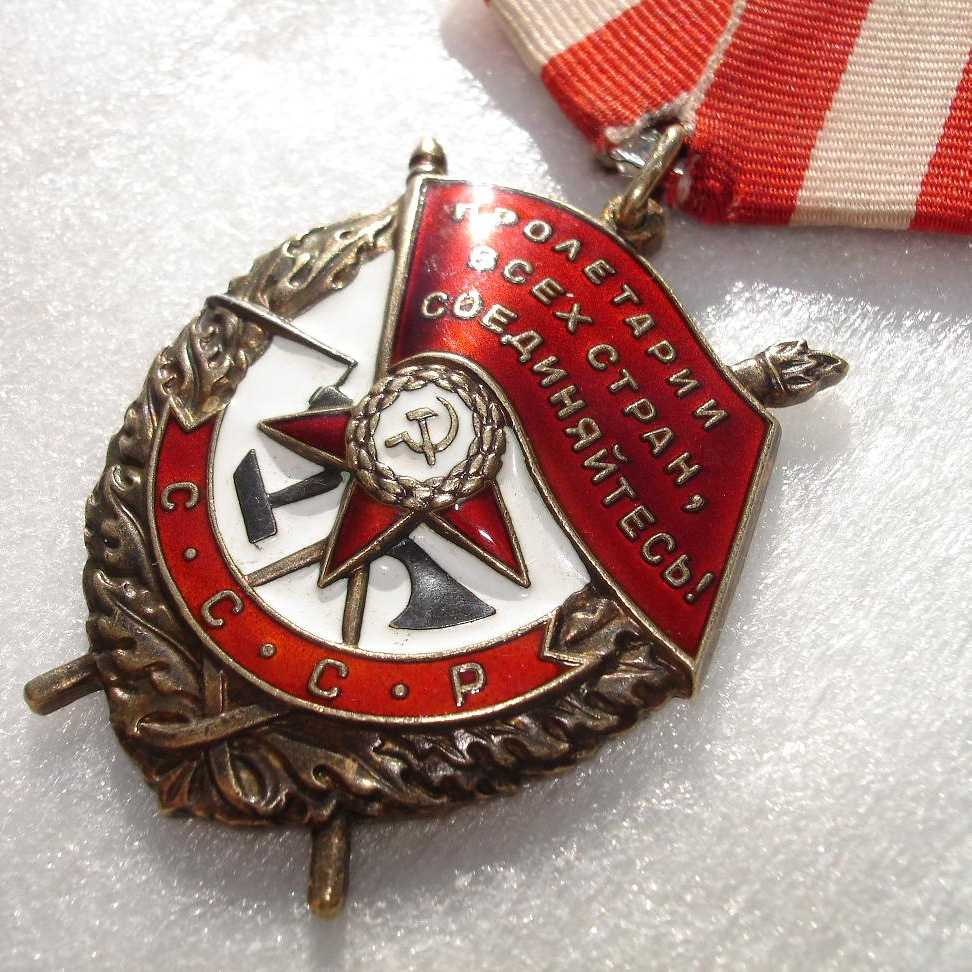 Орден красного знамени - читайте бесплатно в онлайн энциклопедии «знание.вики»