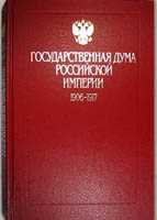 Учреждение государственной думы. манифест об учреждении законосовещательной государственной думы высочайший манифест от 6 августа 1905 г
