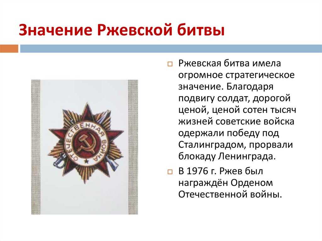 Ржев. настоящая история «засекреченной» битвы | история | cвободное время | аиф аргументы и факты в беларуси
