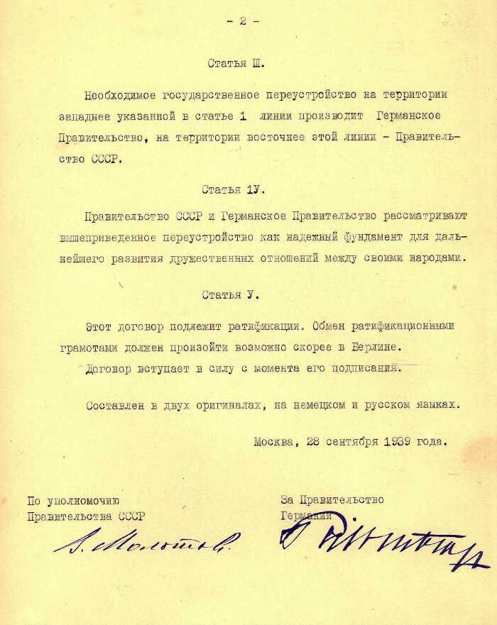 28 сентября 1939 г. ссср и германия заключили договор «о дружбе и границе»