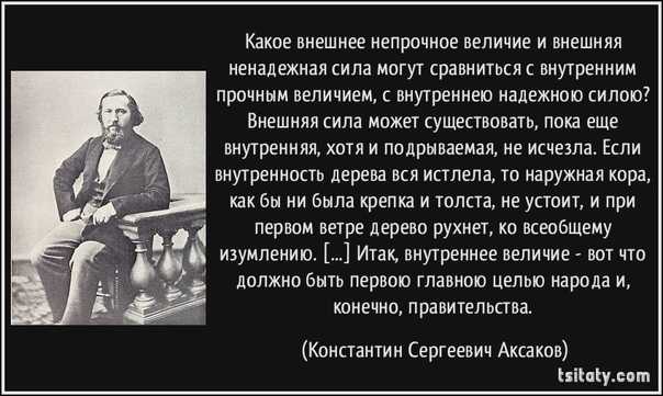 Аксаков константин сергеевич