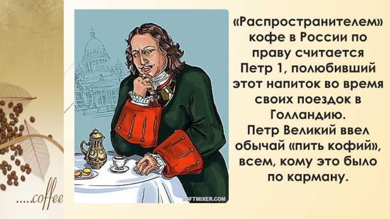 Краткая история кофе