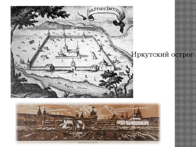 Иркутск. основание // гольдфарб с.и. «иркутск...»