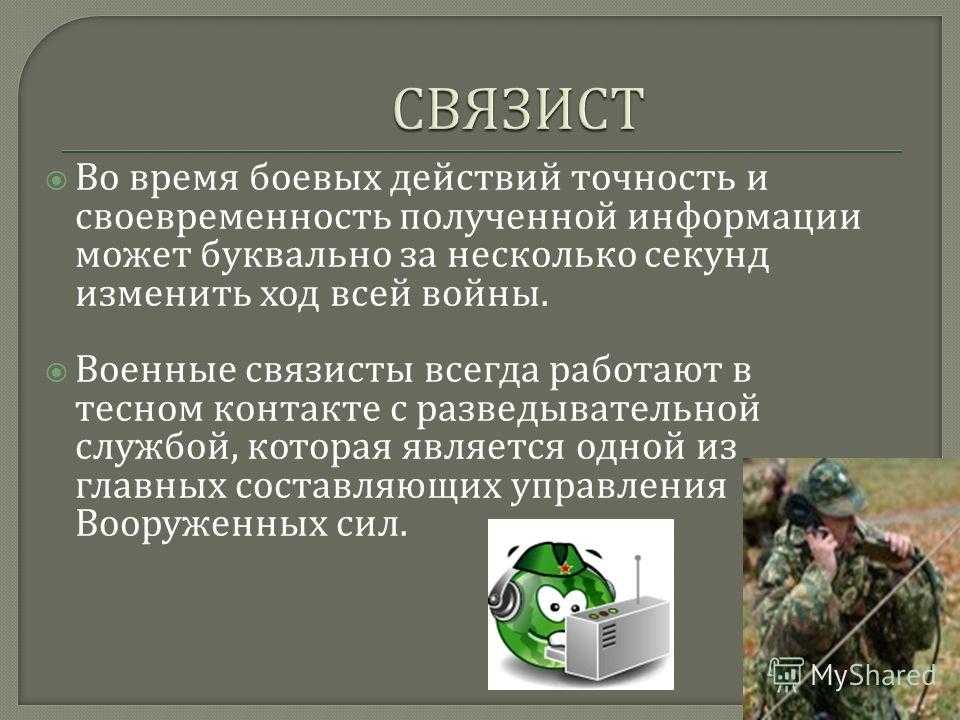 Связист кто это такой, чем занимается, плюсы и минусы профессии