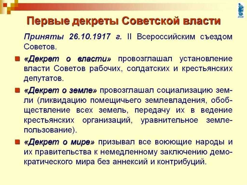 Всероссийский съезд советов и его декреты