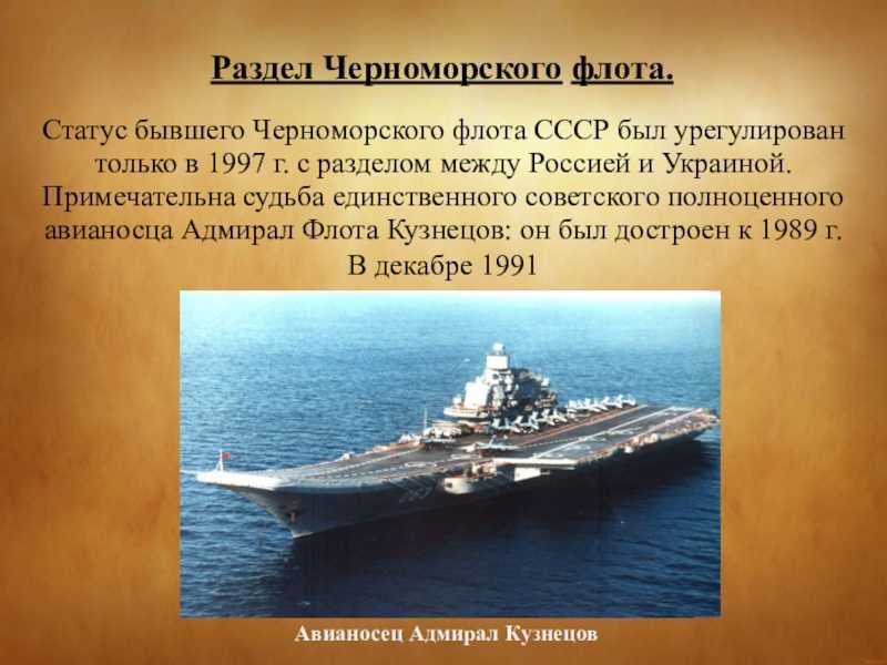 Соглашение о статусе и условиях пребывания черноморского флота россии на территории украины — рувики
