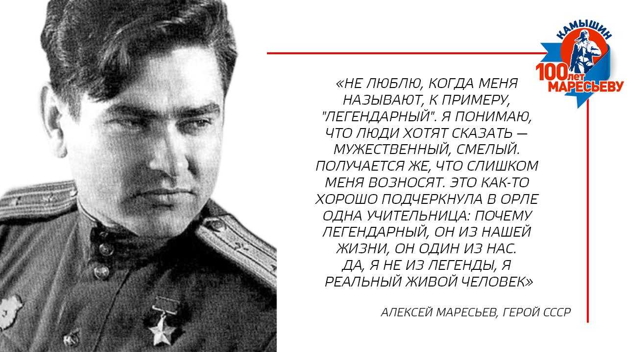 Алексей маресьев - советский лётчик, который летал и воевал без ног