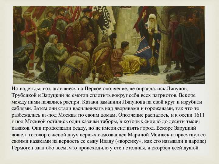 Священномученик ермоген патриарх московский и всея руси