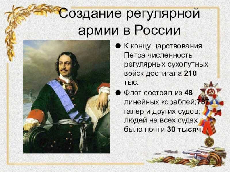 Военная реформа петра 1 ️ причины создания, характеристика основных мероприятий