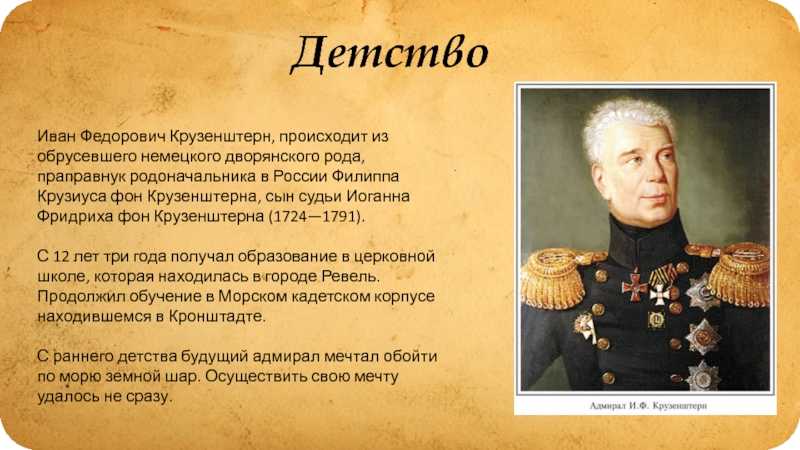 Иван крузенштерн что открыл. иван крузенштерн что открыл. - uhistory.ru