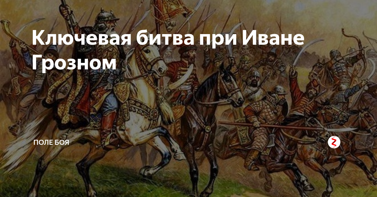 Забытая, но великая: битва при молодях