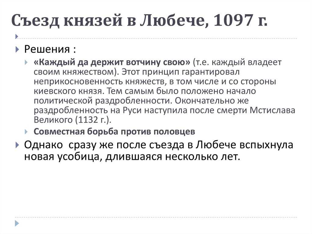 Съезд князей в любече в 1097 году