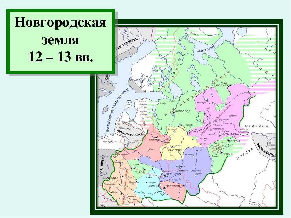 Новгородская земля в 12-13 века — кратко