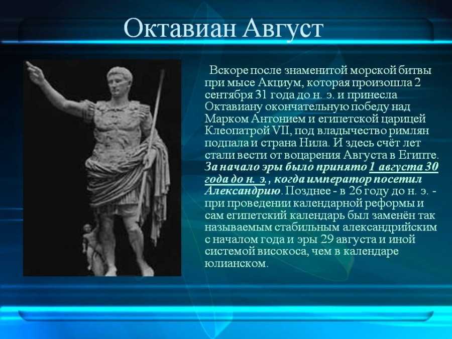 Октавиан август: удачливый и коварный