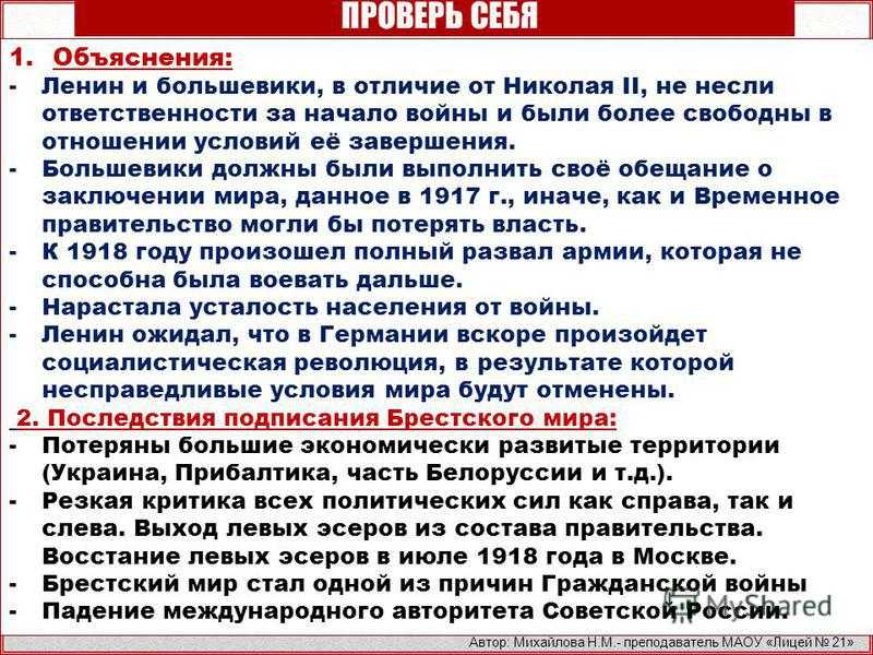 Брестский мир