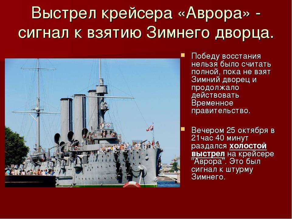 Легендарная «аврора» вернулась домой