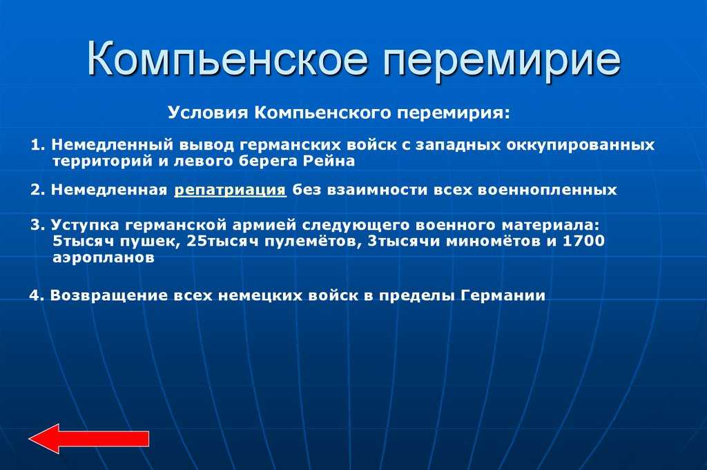 Компьенское перемирие (1918) - abcdef.wiki
