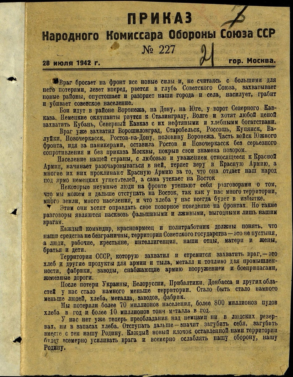 Приказ №227 - миф о знаменитом приказе, отданным сталиным