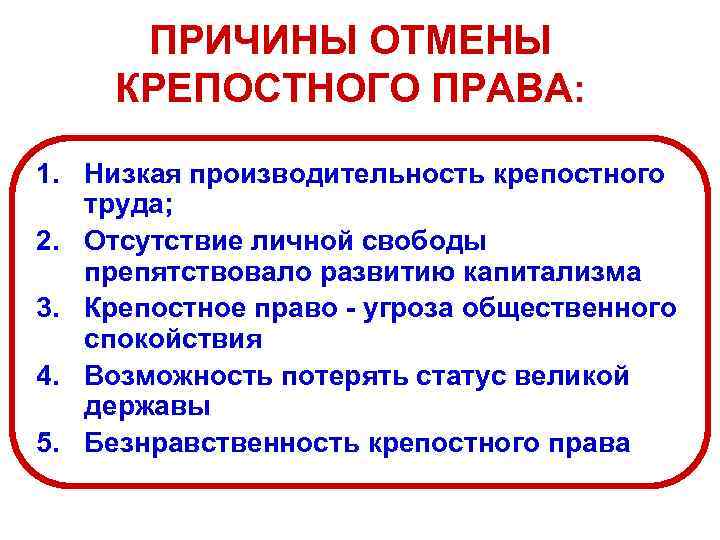 § 16. отмена крепостного права - уроки истории 2.1