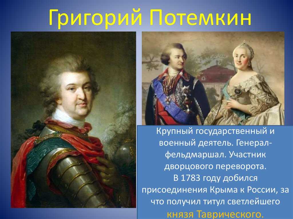 Потёмкин, григорий александрович - читайте бесплатно в онлайн энциклопедии «знание.вики»