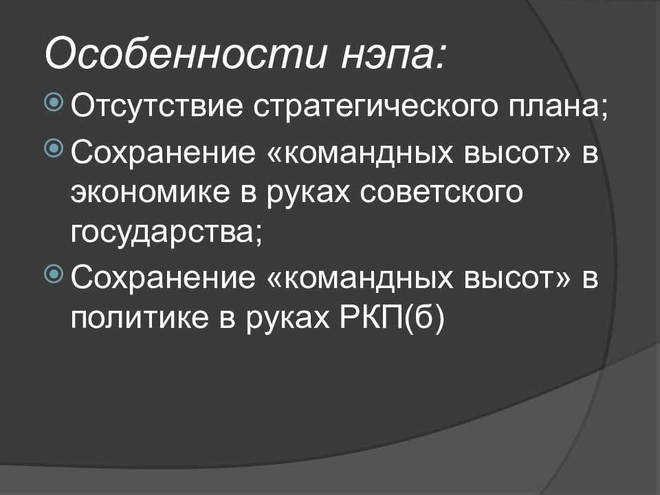 Нэп - кратко о новой экономической политике в ссср