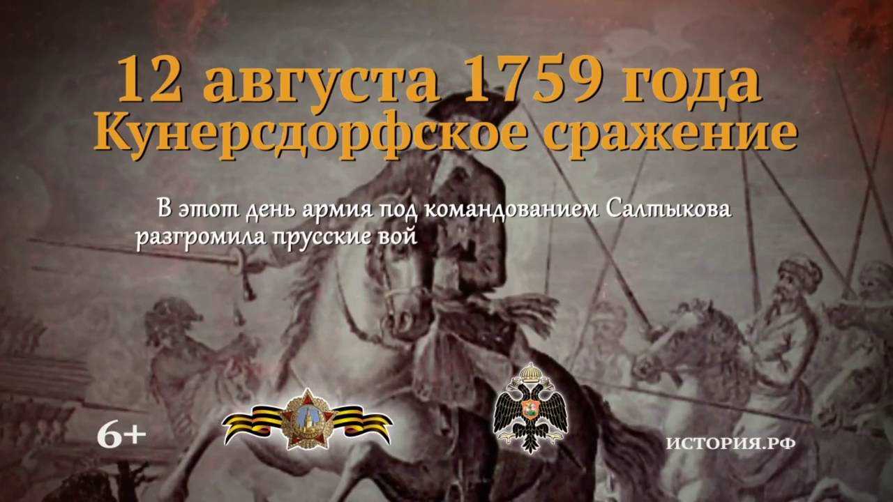 Сражение при кунерсдорфе - лезги газет