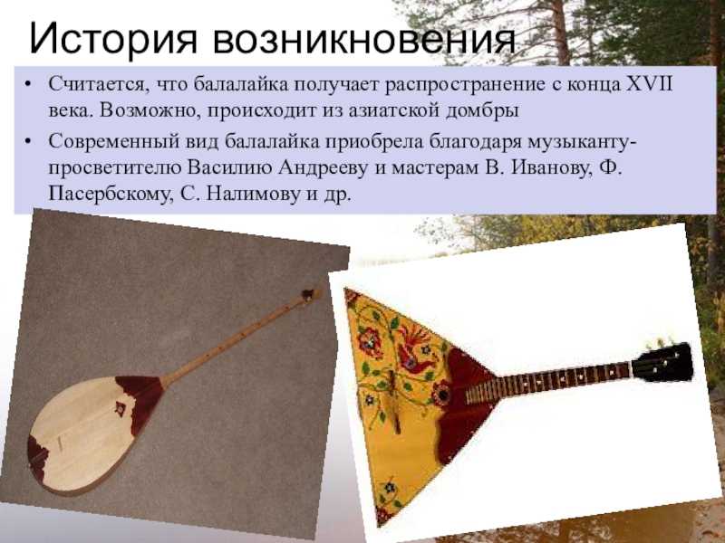 Интересные факты балалайка. история балалайки | интересные факты