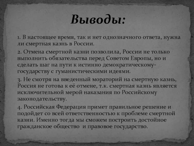 Почему смертная казнь не применяется в россии